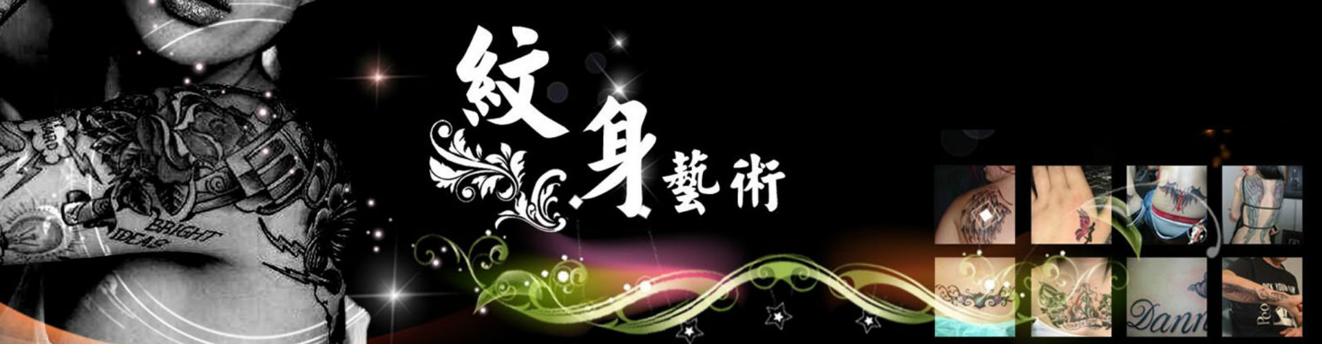泰州华艺堂刺青店