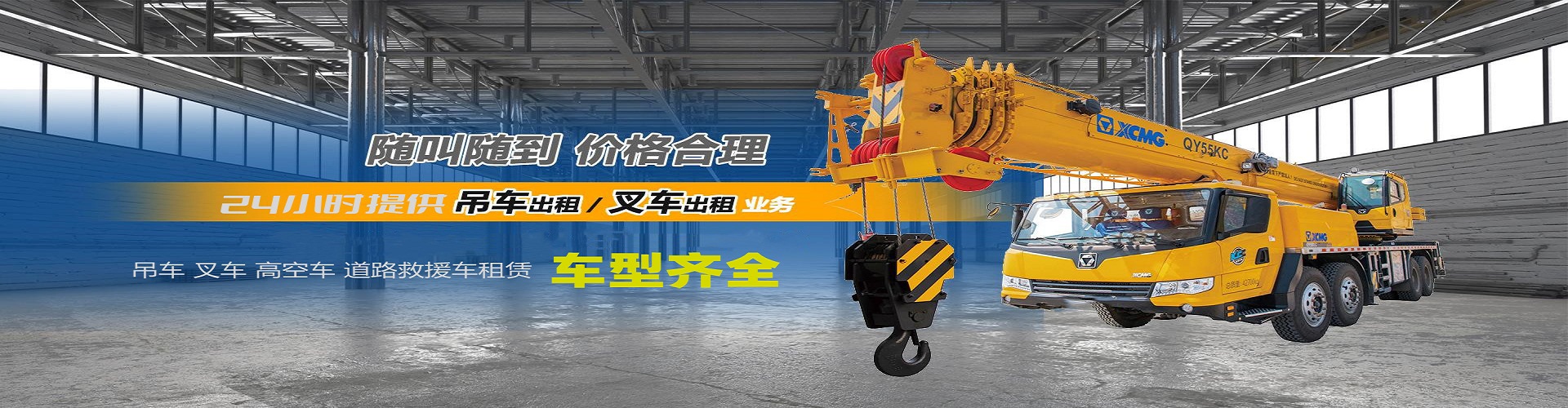 汕头市阿建吊装出租公司