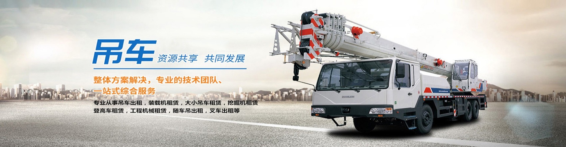 汕头市阿建吊装出租公司