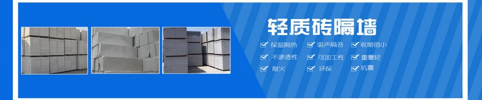 广东粤豪加气砖隔墙