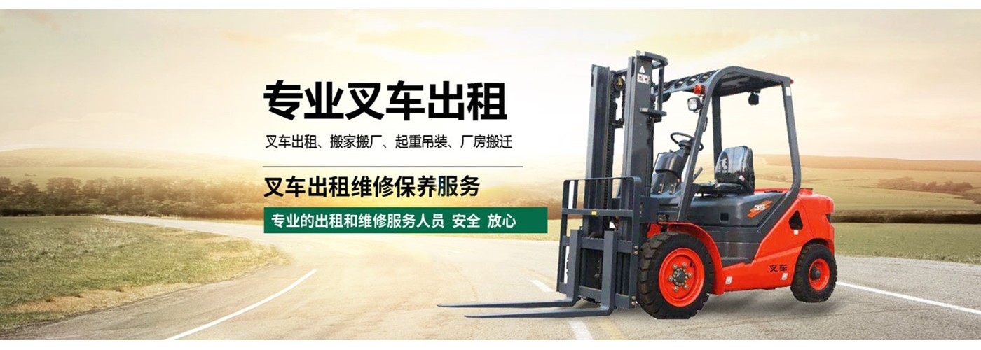 彭泽县顾氏叉车出租服务部