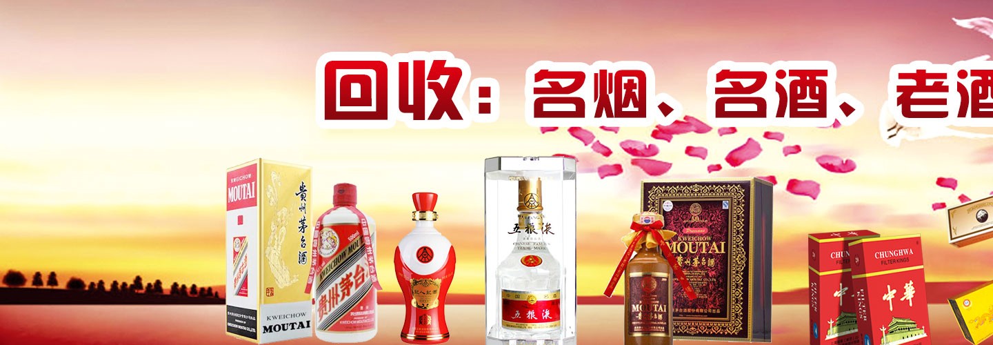 自贡安心烟酒回收店