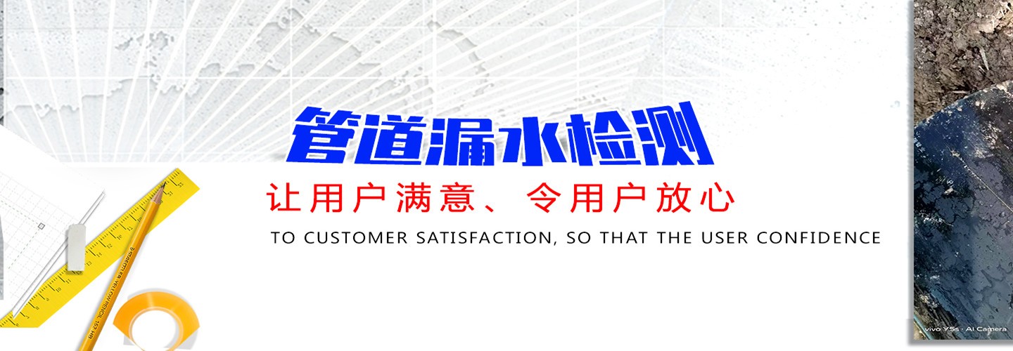 苏州普拉明漏水检测公司