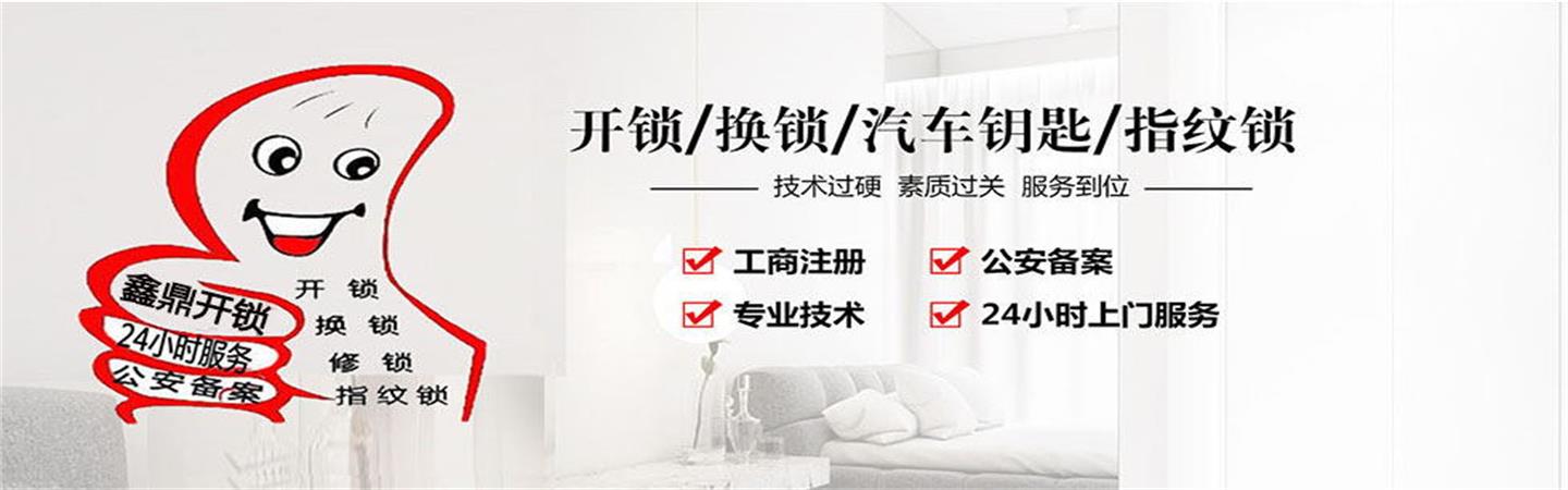 新乐市远洋开锁公司