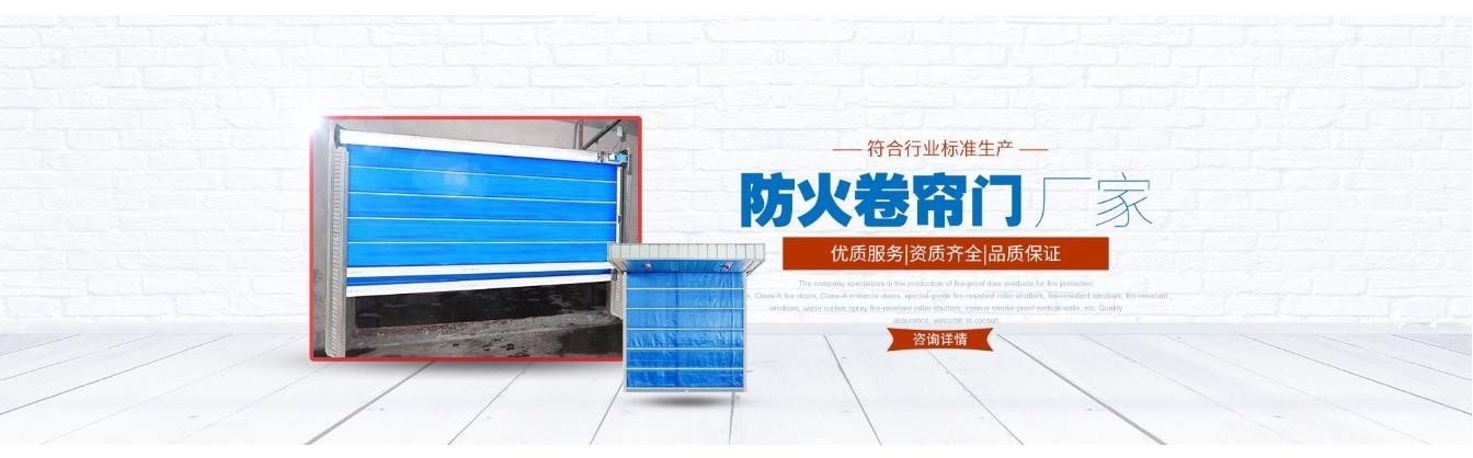 邯郸华发防火卷帘门公司