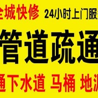 太湖卫生间下水道堵塞如何疏通解决