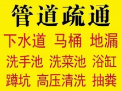 莆田清理化粪池需要注意安全问题