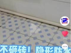 晋中卫生间防水施工规范流程是怎样的？一起来了解一下