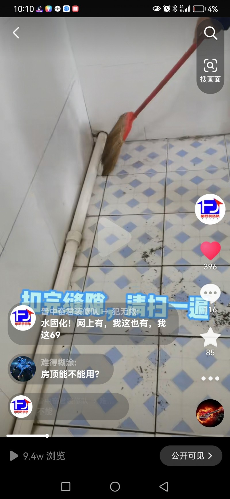 卫生间，澡堂，泳池（免砸装防水）