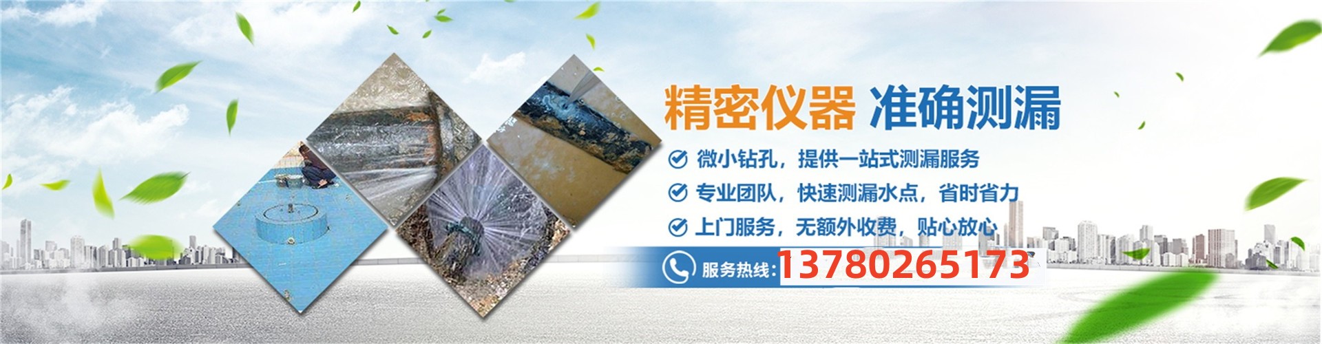 廊坊暖之星漏水检测公司