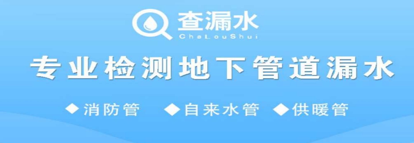 淮南老纪漏水检测公司