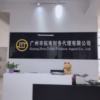 专业负责各类公司注册咨询代理记帐、报税