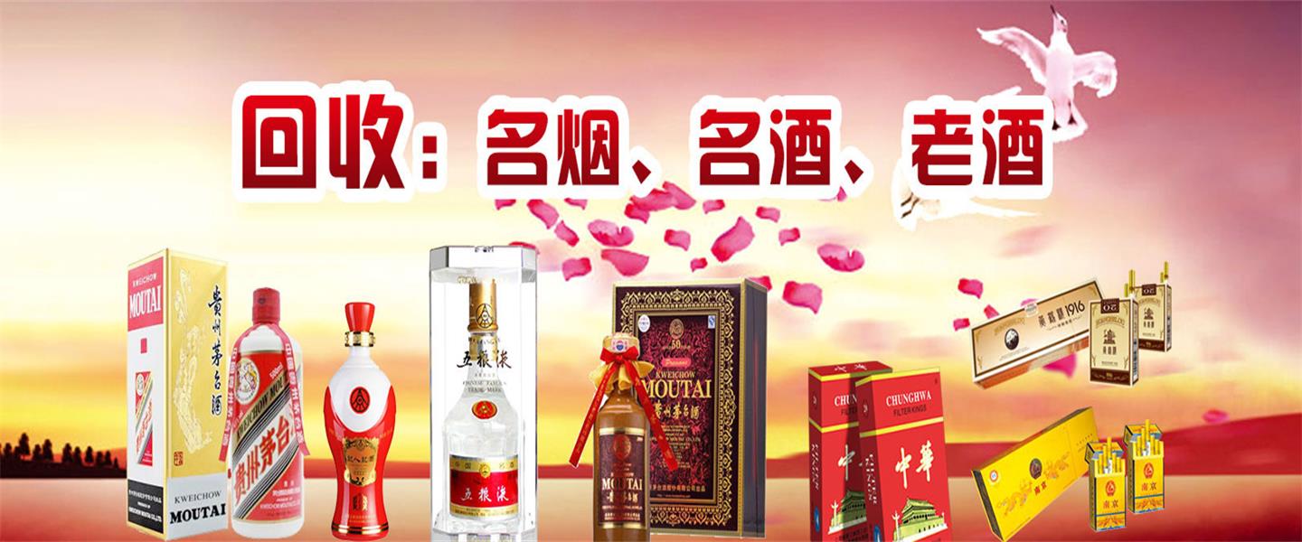 泉州诚鑫烟酒回收店