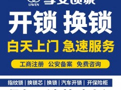 瓮安换锁是怎么做的，指纹锁安装注意事项