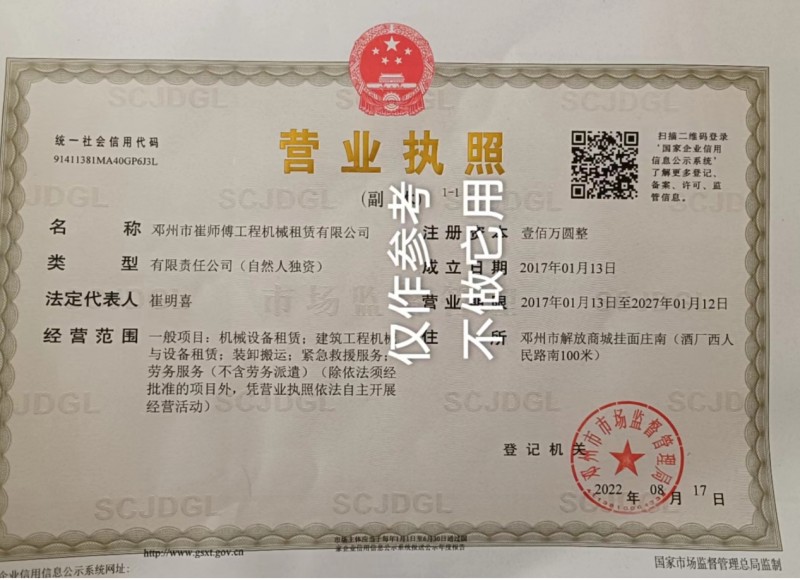 邓州市崔师傅工程机械租赁有限公司营业执照
