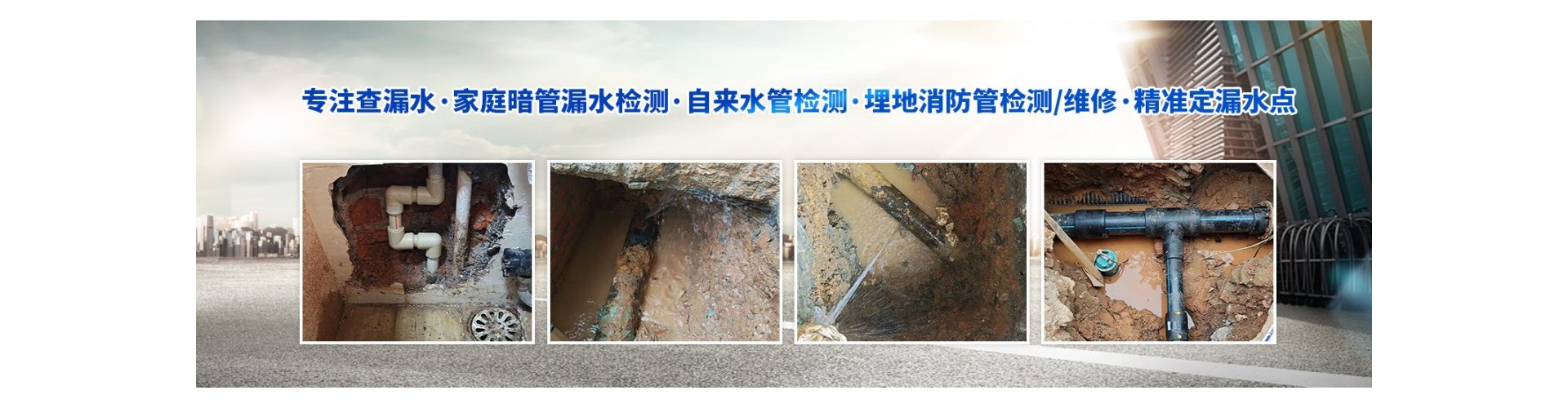 太原龙城漏水检测公司