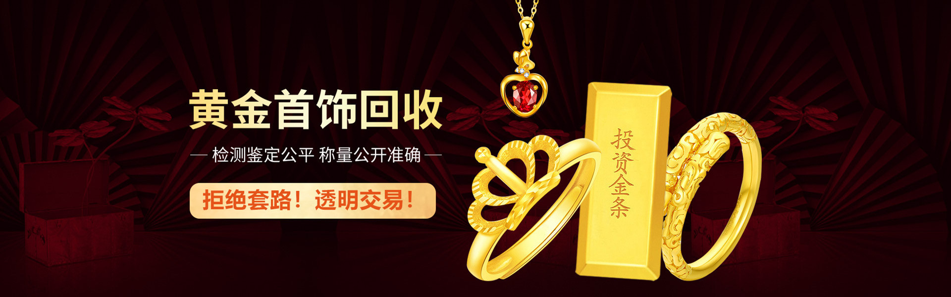 南京金品汇黄金回收商行