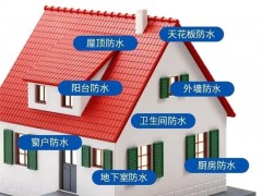 兴义防水补漏，先报价，后施工，明码收费