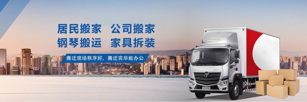 桐乡速达搬家公司