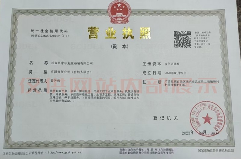 武宣县吊车出租（家华起重吊装）营业执照