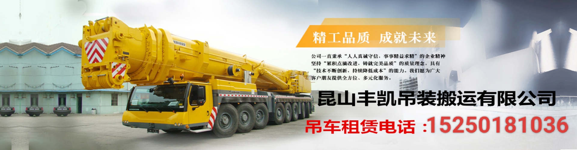 昆山丰凯吊装搬运有限公司