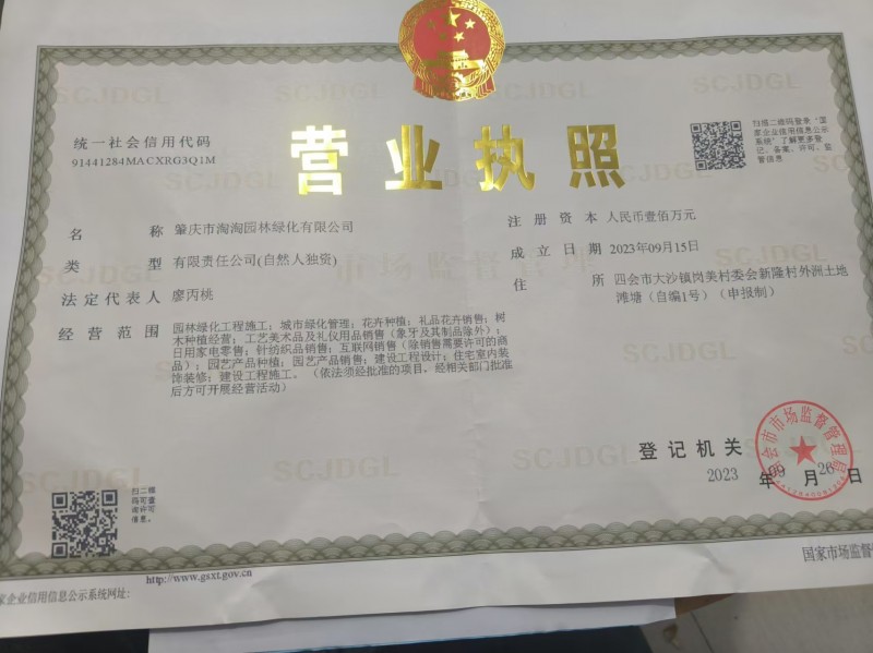 营业执照