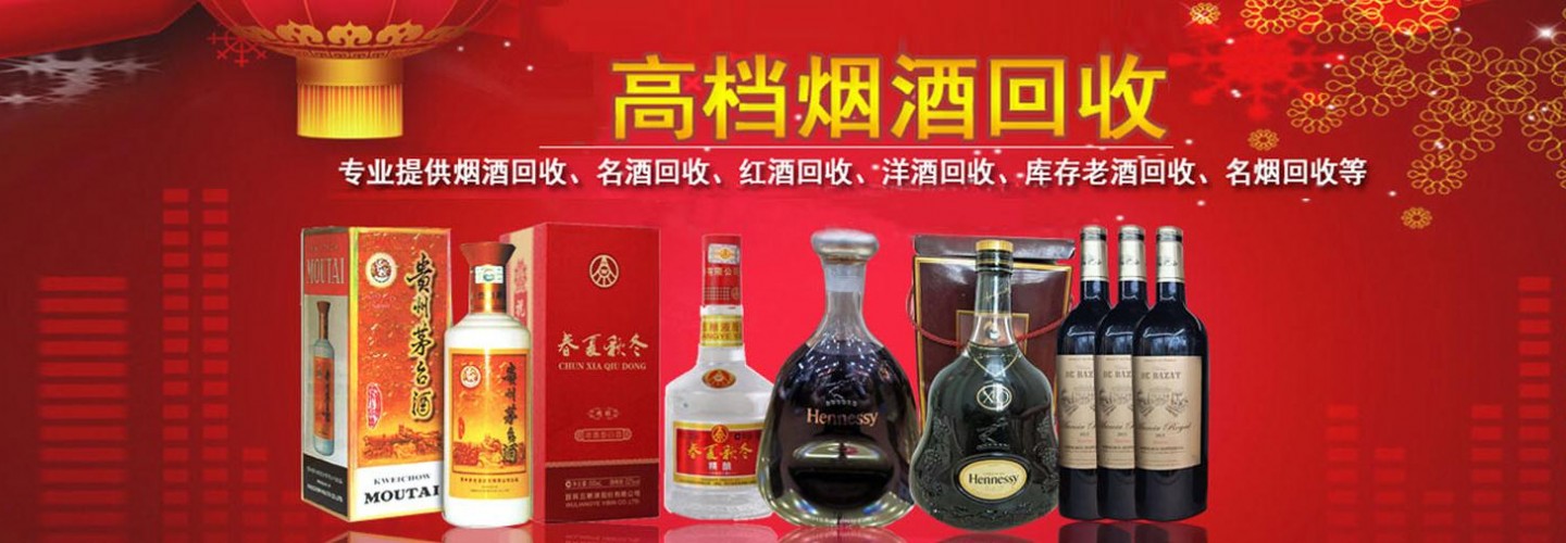 北京致诚茅台酒回收中心