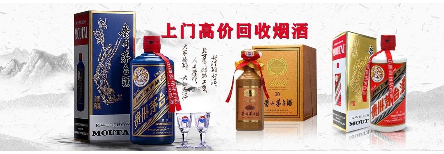 北京致诚茅台酒回收中心