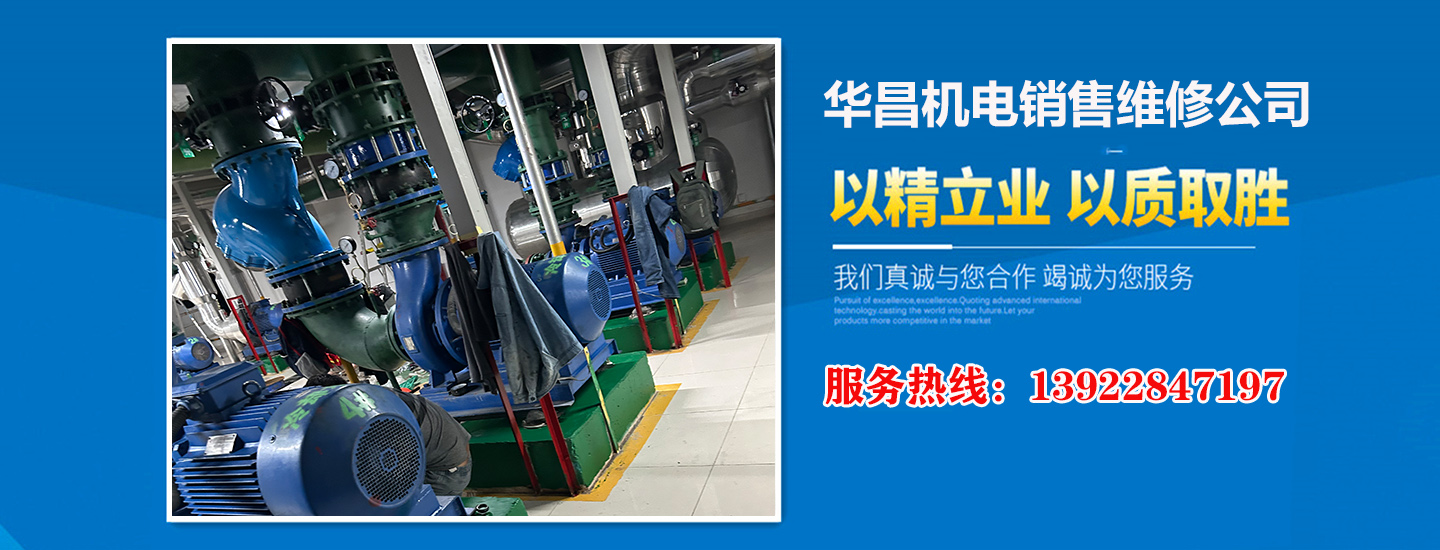 深圳华昌机电深水泵销售维修公司