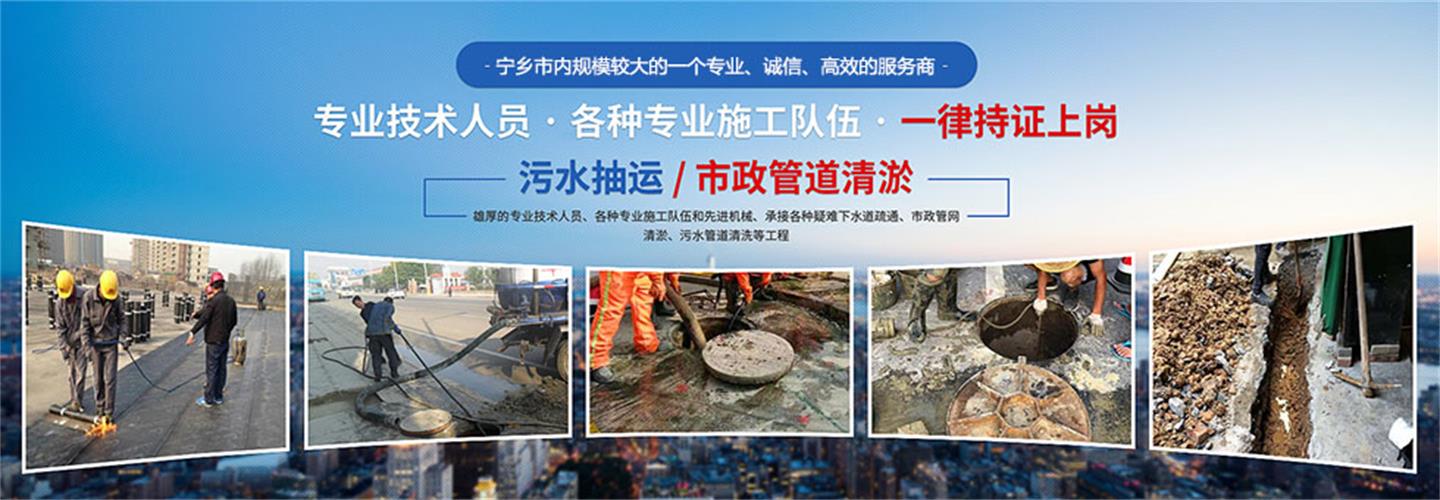 宁乡市快速管道疏通公司