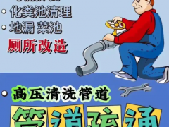 湘乡管道疏通安装欢迎来电咨询洽谈合作