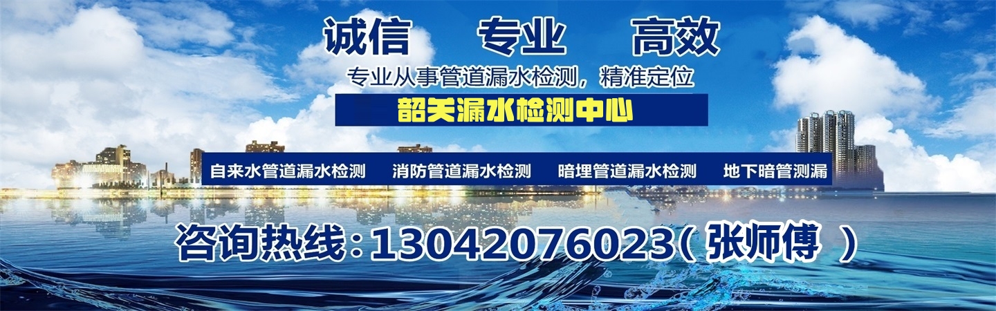 韶关漏水检测中心