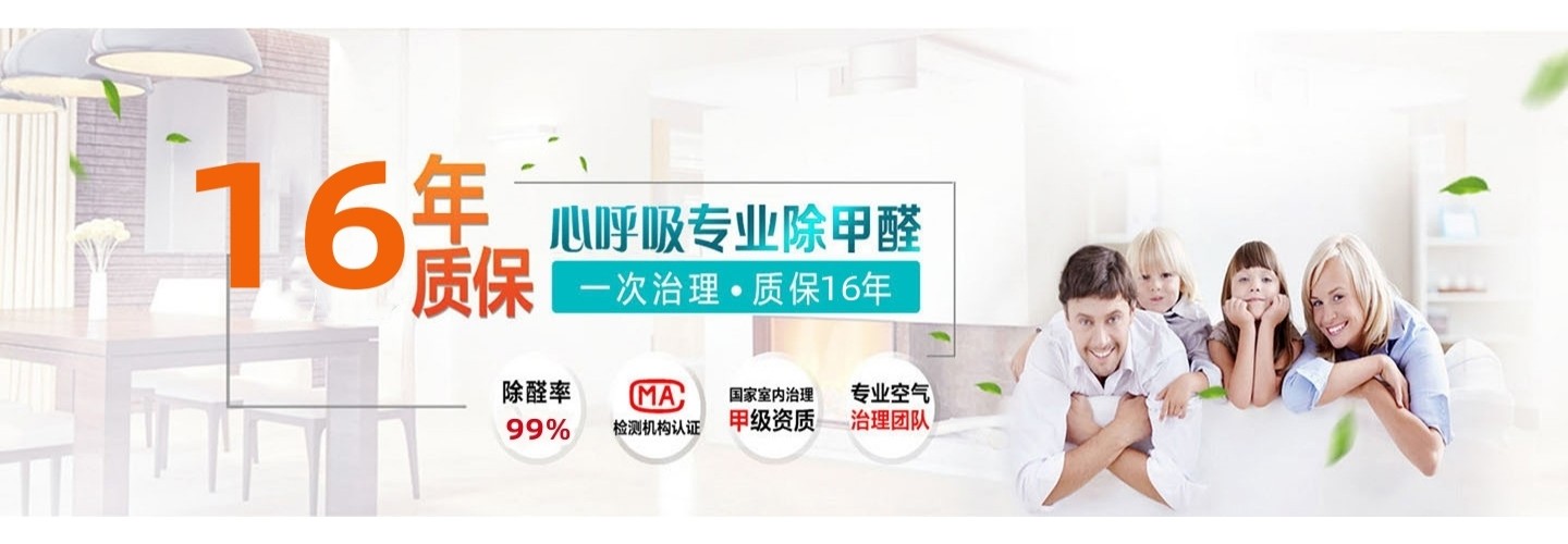 寿光心呼吸环保除甲醛公司