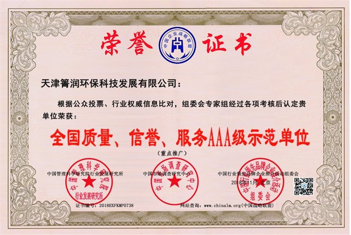 3A级诚信示范单位证书