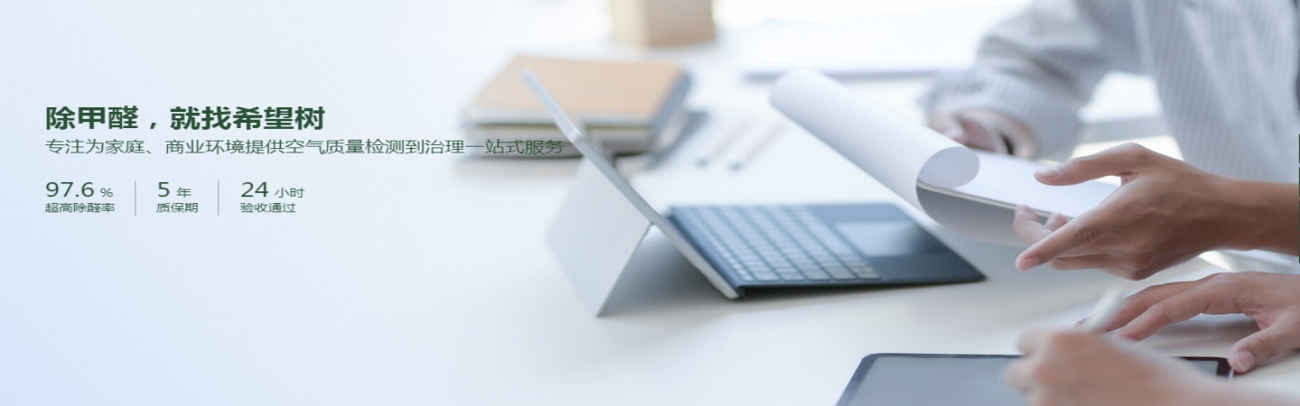濮阳希望树环保除甲醛公司