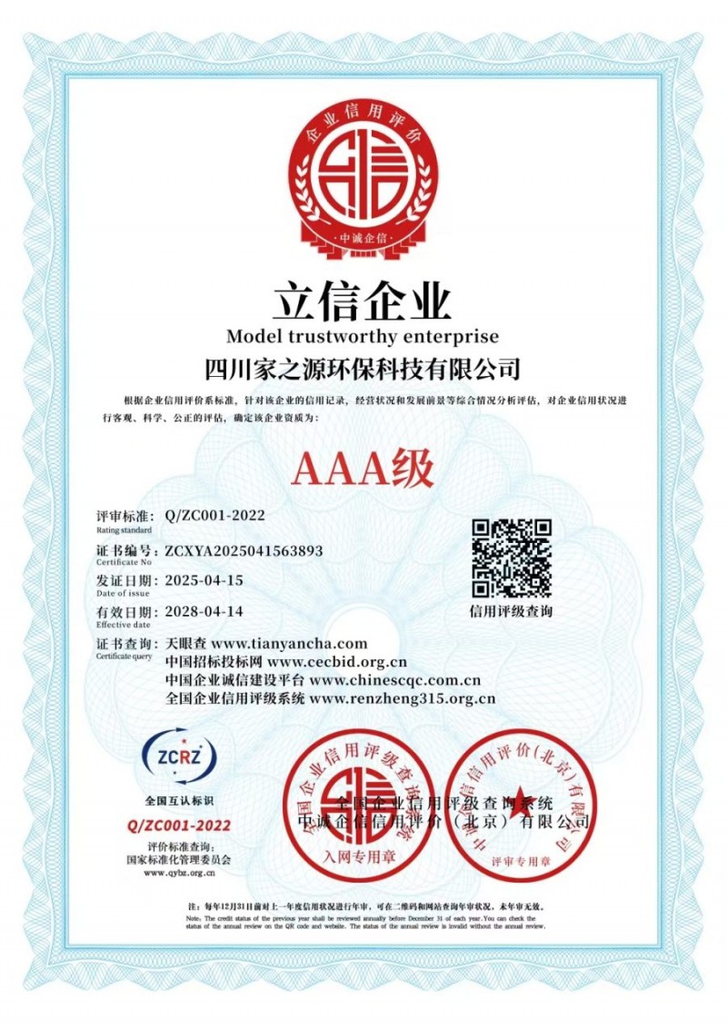 3A级立信企业证书