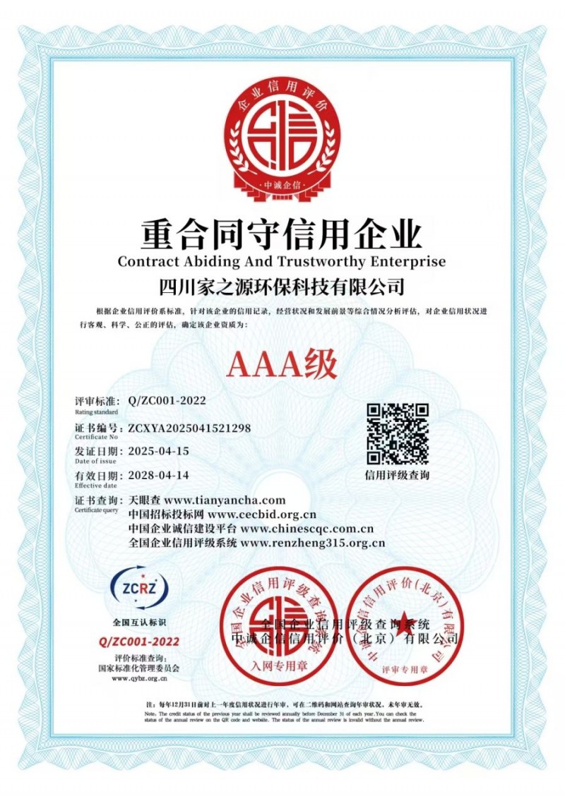 重合同守信用企业证书