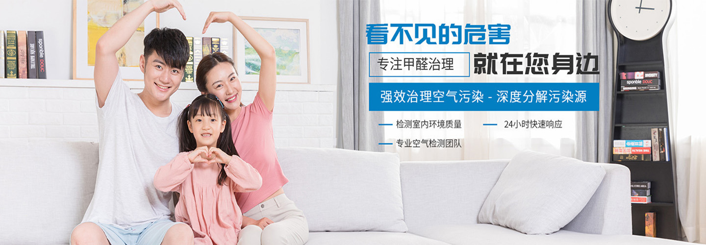 濮阳森家环保甲醛检测治理公司