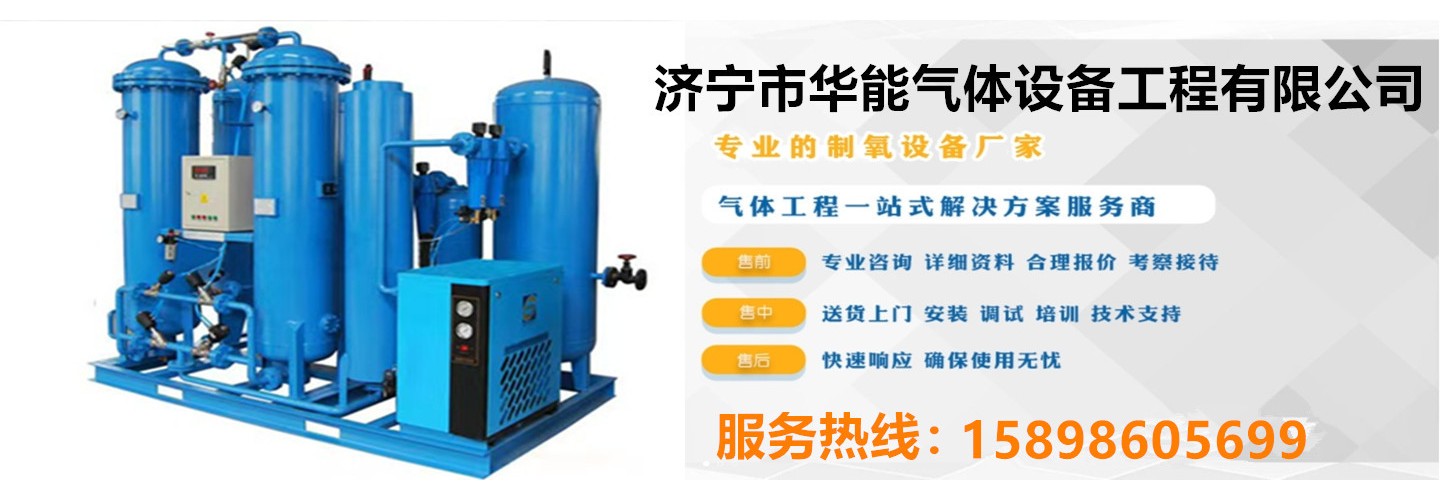 济宁市华能气体设备工程有限公司