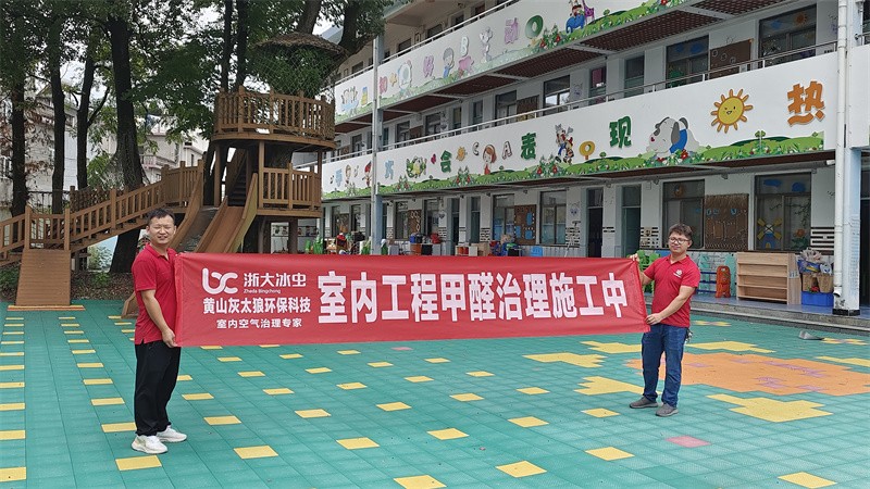 黄山除甲醛公司教您如何判断室内甲醛是否超标