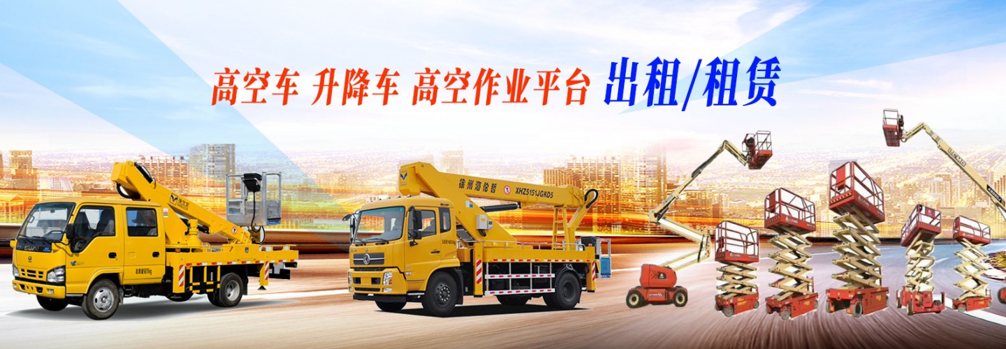 淮南盛鼎高空车租赁