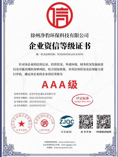 企业资信等级证书