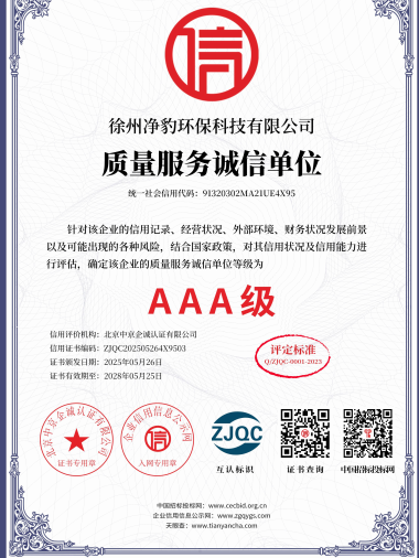 质量服务诚信单位