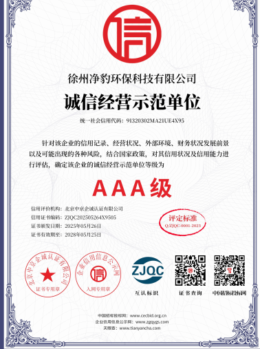 诚信经验示范单位