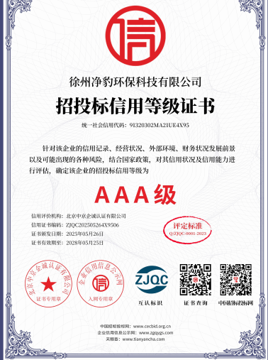 招投标信用等级证书