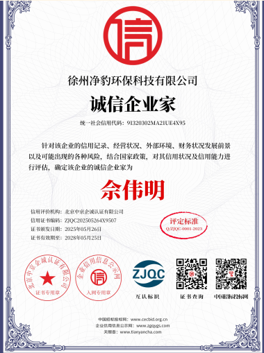 诚信企业家证书