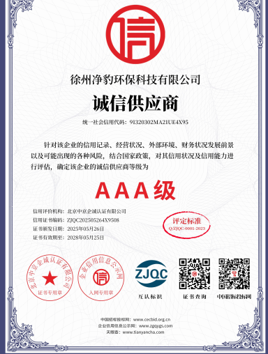 诚信供应商证书