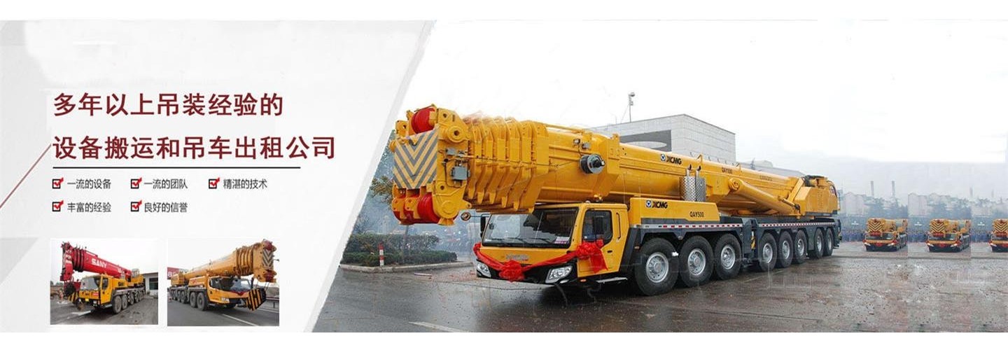 鞍山大帅吊车出租公司