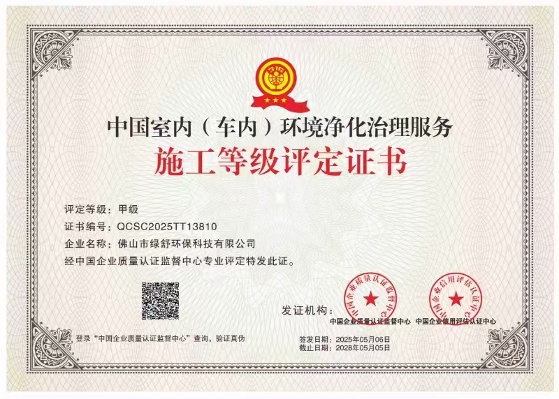 施工等级评定证书