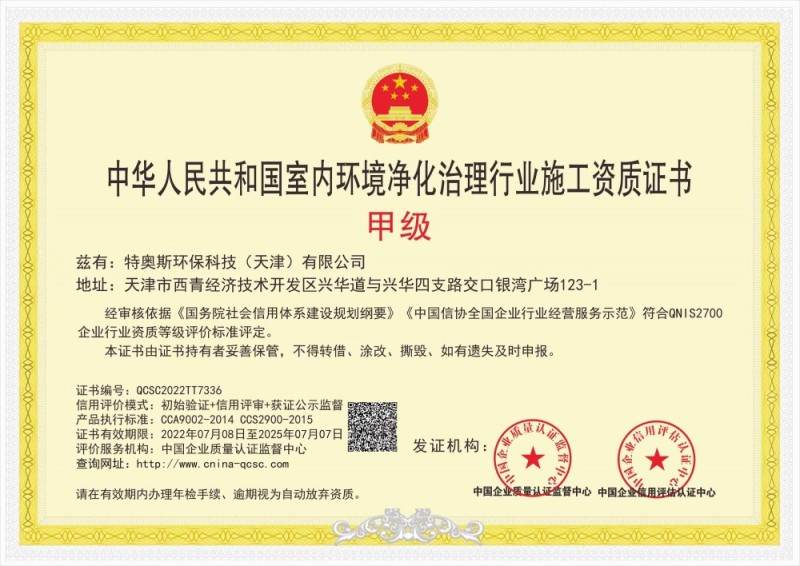 治理行业施工资质证书